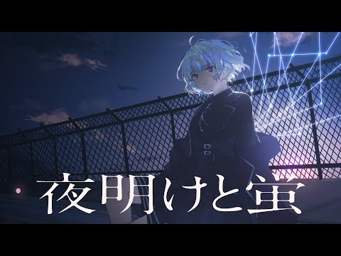 Yoake to Hotaru ver. nui