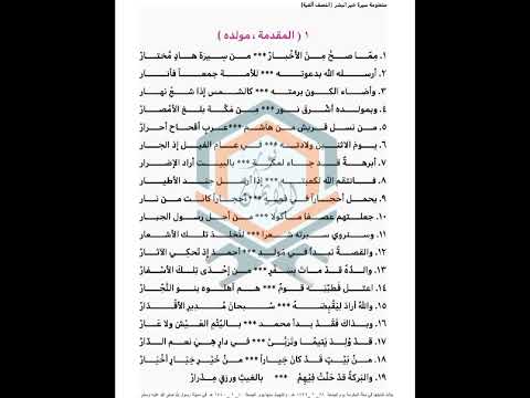 منظومة خير البشر المقدمة مولده صلى الله عليه وسلم ١ مسابقة