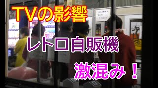 テレビの影響でレトロ自販機が激混みだった件!うりきれ続出!埼玉栃木群馬とハシゴしたが自販機フードをいただくのにこんなに苦労するとは!《オモウマい店》《推し匠さんの幻ツアー》【2022年2月北関東】