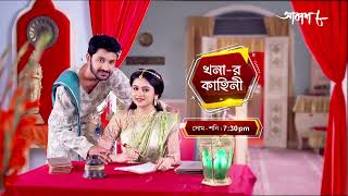খনার কাহিনী | Khonar Kahini | Dramatic Scene | Mon - Sat | 7:30 pm | Bengali Serial | Aakash Aath |