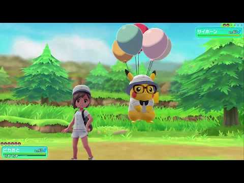 ポケットモンスター Let’s Go! ピカチュウ #20