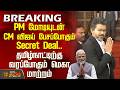 #Breaking || PM மோடியுடன் CM விஜய் பேசப்போகும் 'Secret Deal' தமிழ்நாட்டிற்கு வரப்போகும் மெகா மாற்றம்