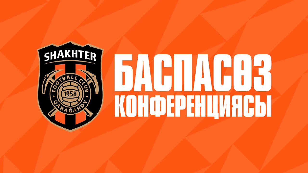 «Шахтер» ФК баспасөз конференциясы