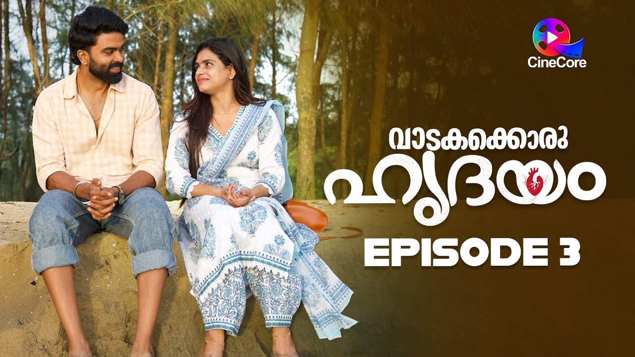 വേറൊരു പെണ്ണിനേയും എനിക്ക് ഇഷ്ടപ്പെടുന്നില്ല  - Episode 03 |  Romantic Short Film | Love