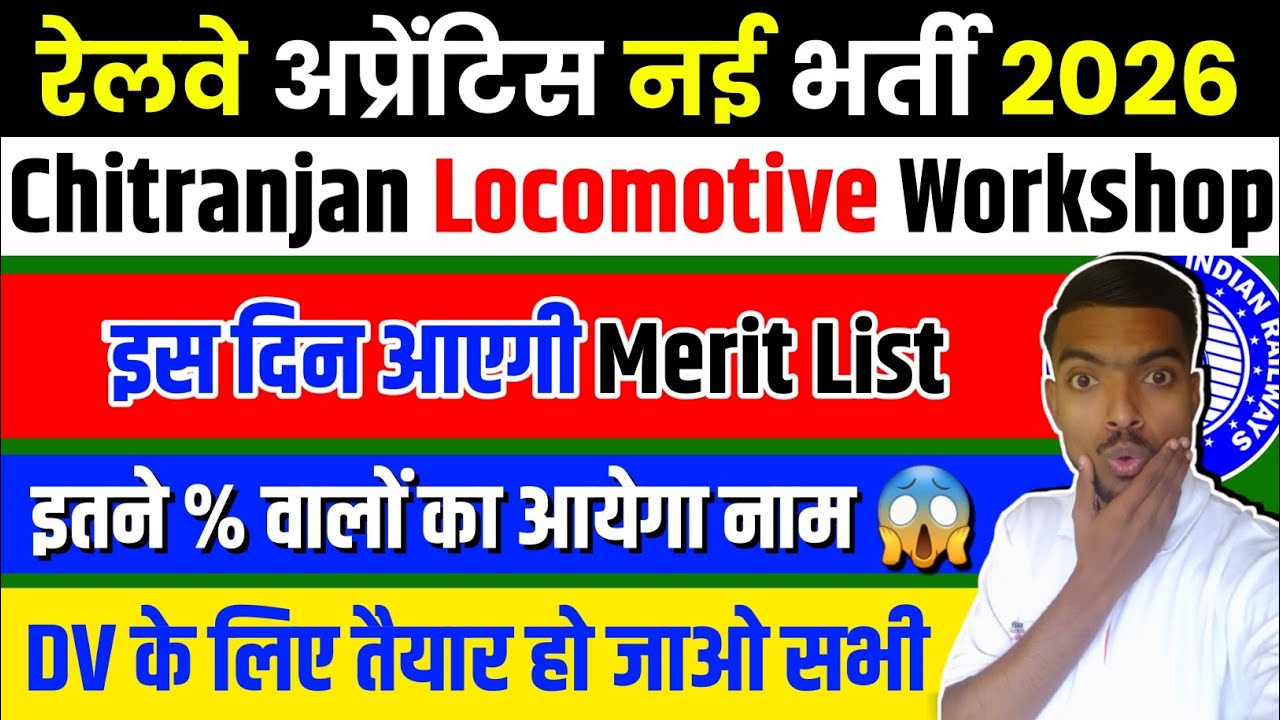 Clw Apprentice Merit List Kab Ayegi || Chittaranjan Locomotive Workshop Apprentice Merit List Kab??