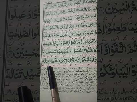 سوراة الماء يده ليس على اللذ ين آمنو و عملوااصالحات جناح فيما طعموا 