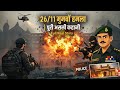 26/11 Mumbai Terror Attack | Full Real Story in Hindi #animation #mumbaiattack #documentary #aivideo