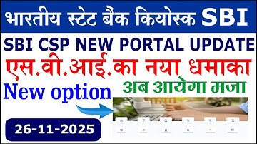 sbi portal new look | sbi csp portal new service | sbi csp new update 2025 | sbi csp update today