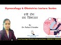 स्त्री रोग वय विभाजन | Gynac & Obs Lecture series | BAMS 3rd year | CCIM Syllabus | AIAPGET