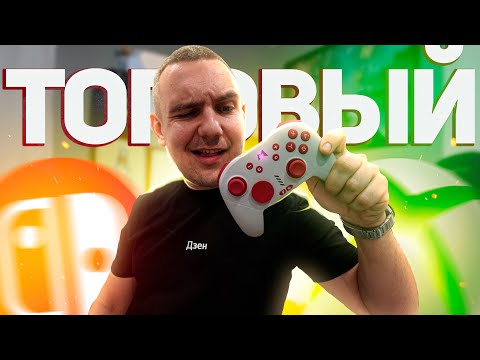 Теперь это МОЙ ЛЮБИМЫЙ геймпад! / Mobapad Chitu HD