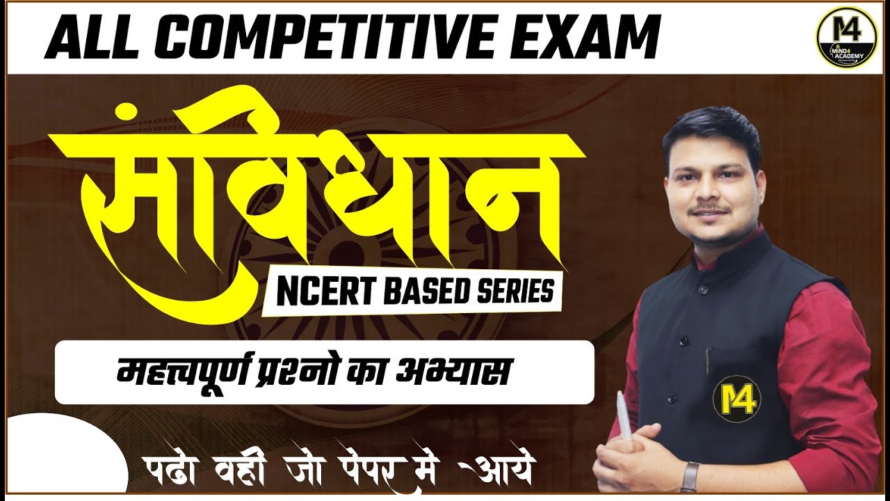 MPTET VARG 2 POLITY CLASSES | VARG 2 SOCIAL SCIENCE | VARG 2 | SAMVIDA SHIKSHAK VARG 2 |  by ram sir