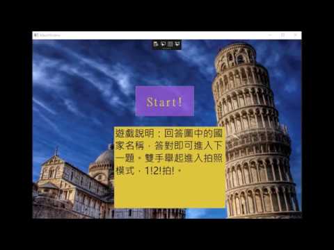Kinect體感程式設計期末作業_第五組