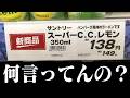 【衝撃】実在する誤字や誤植がツッコミどころ満載だったwwwwww【#13】