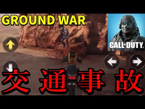 GROUND WARで交通事故を起こす男『CODモバイル』