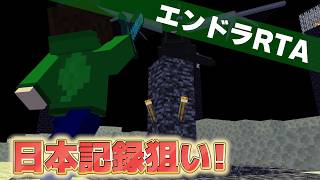 【マイクラ】そろそろちゃんとしたサムネにしたい【エンドラRTA】