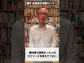 東京都の副知事で優秀だった人のエピソード！#shorts