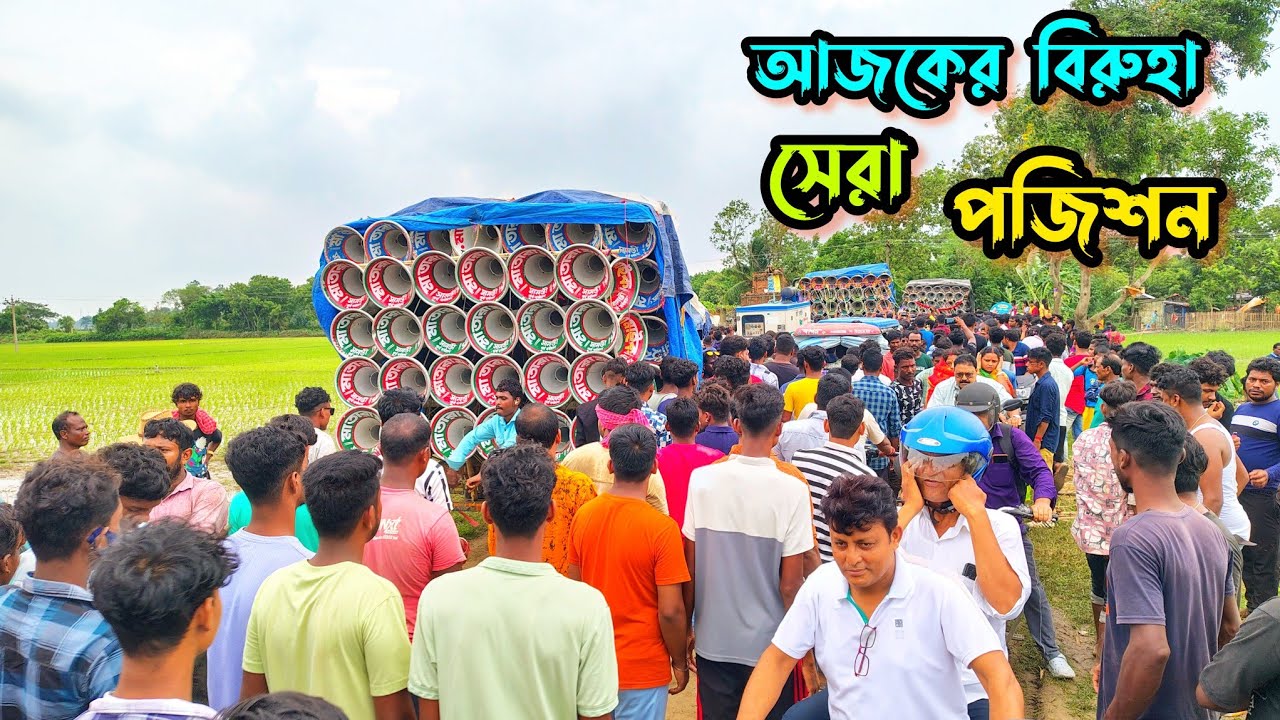 আজ👉বিরুহা গ্ৰাম কাঁপাচ্ছে😎ক্ষেপিমা😎সুরবাণী😎মা ছেলে কালী😎কোলে😎মা তারা😎মারাং বুরু😎সুব্রত😎মা মনসা😎