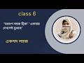 👉 Class 6 Math Fractions Chapter 1.4 Full Solution | ভগ্নাংশ অধ্যায় সহজভাবে সমাধান part 1
