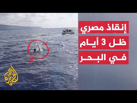 شاهد | العناية الإلهية تنقذ مصريا علق 3 أيام بالبحر في ليبيا
