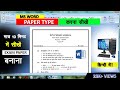 How to type question paper in ms word || ms word me hindi ka paper kaise banaye