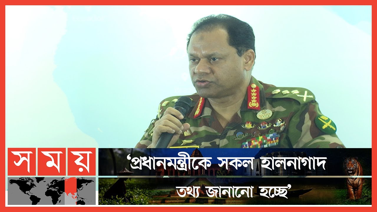 সকল পরিস্থিতির জন্য বাংলাদেশ সেনাবাহিনী প্রস্তুত আছে: সেনাপ্রধান | SM Shafiuddin Ahmed | Somoy TV