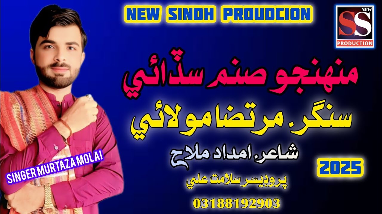 New sindhi song Munhjo sanam sadaie by _Singer  Murtaza Molai new album 2025