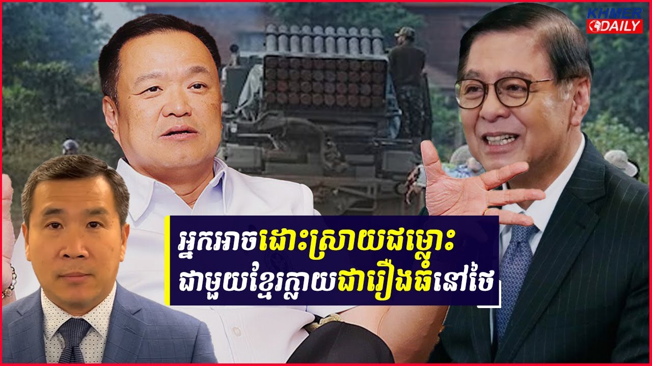 បក្សកាន់អំណាចថៃប្តេជ្ញាដោះស្រាយជម្លោះព្រំដែននិងកម្ពុជា ខណៈការបោះឆ្នោតជិតមកដល់