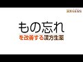 もの忘れを改善する漢方生薬 “オンジ”