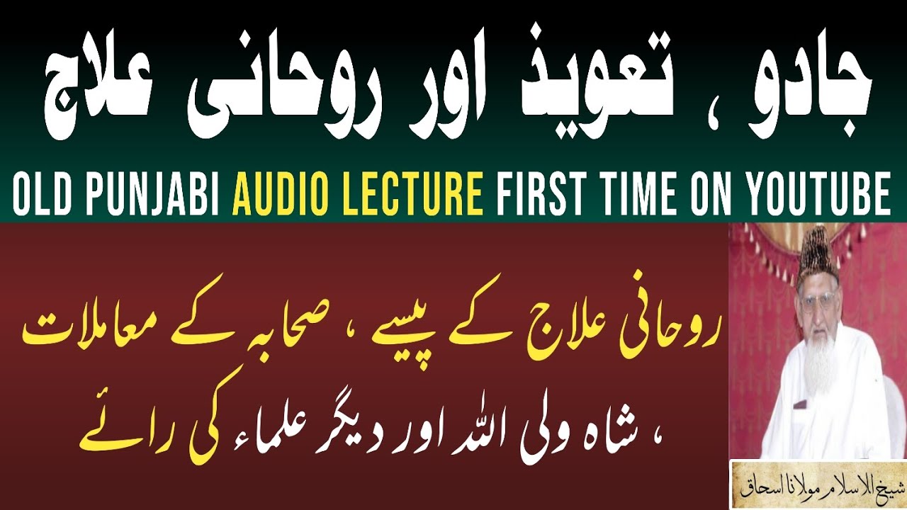 Jado Taweez aur Rohani Ilaj || Sheikh ul Islam Maulana Ishaq