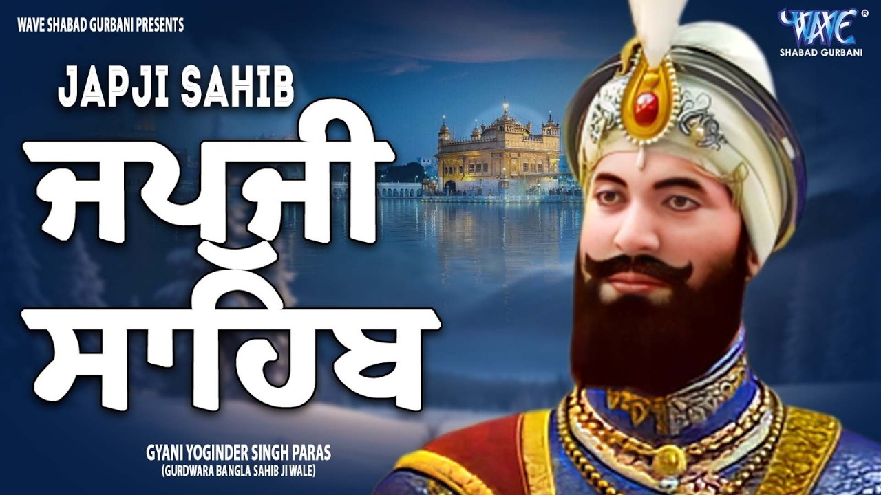 ਅੰਮ੍ਰਿਤ ਵੇਲੇ ਦਾ ਨਿੱਤਨੇਮ | Japji Sahib | ਜਪੁਜੀ ਸਾਹਿਬ | Gyani Yuginder Singh #gurbani #wmk