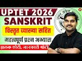 UPTET 2026 Sanskrit Preparation | Detailed Explanation & Important Questions | UPTET Sanskrit Class
