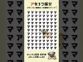 【超簡単】カタカナ間違い探し #脳トレ