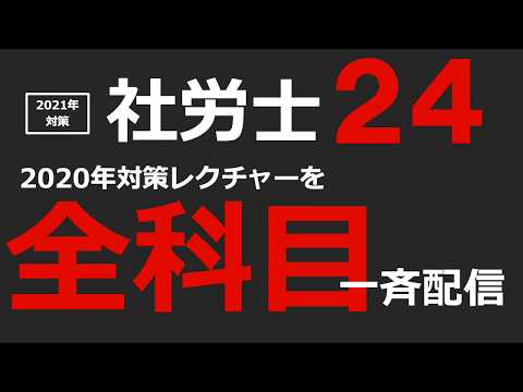 社労士24 - YouTube