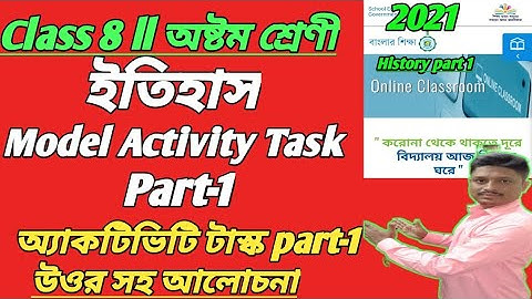 CLASS  8 MODEL ACTIVITY TASK HISTORY PART-1 ANSWER ll ইতিহাস  উওর সহ আলোচনা #WBBSE-2021