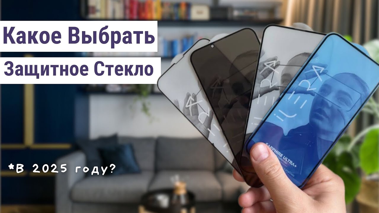 Дешевое стекло против премиум iLera - ЧТО ВЫБРАТЬ?