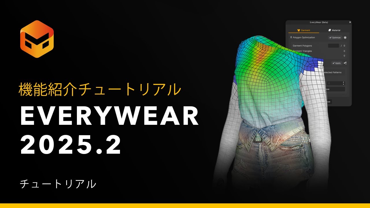 Marvelous Designer 2025.2版  EveryWear チュートリアル