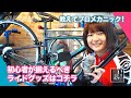 ロードバイク初心者は揃えるべき!? 走行時に必要な自転車アイテム5選！