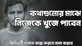 কথাগুলোর মাঝে নিজেকে খুজে পাবেন 💔 | Sad | Love Story | Emotional Shayari @prioahmed screenshot 3