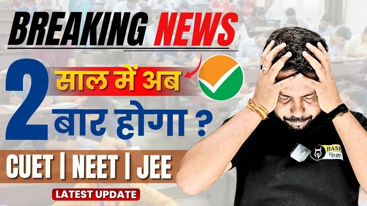 Breaking News | साल मे अब 2 बार होगा CUET NEET JEE ? 😲 | NTA 2026 Admission Latest Update