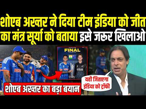 T20 WC Final: Shoaib Akhtar ने सूर्या को इस खिलाड़ी को Final में शामिल करने की दे डाली सलाह |