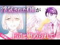 【漫画】同棲相手に浮気されたアラサーOLが上司に全てを打ち明けた結果【恋愛・スパダリ・社会人】