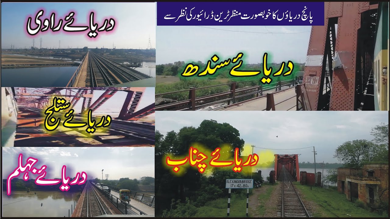 Train passing over Five rivers of Pakistan River Ravi,Indus,Cheenab,Jhelum and Sutlej train cab view