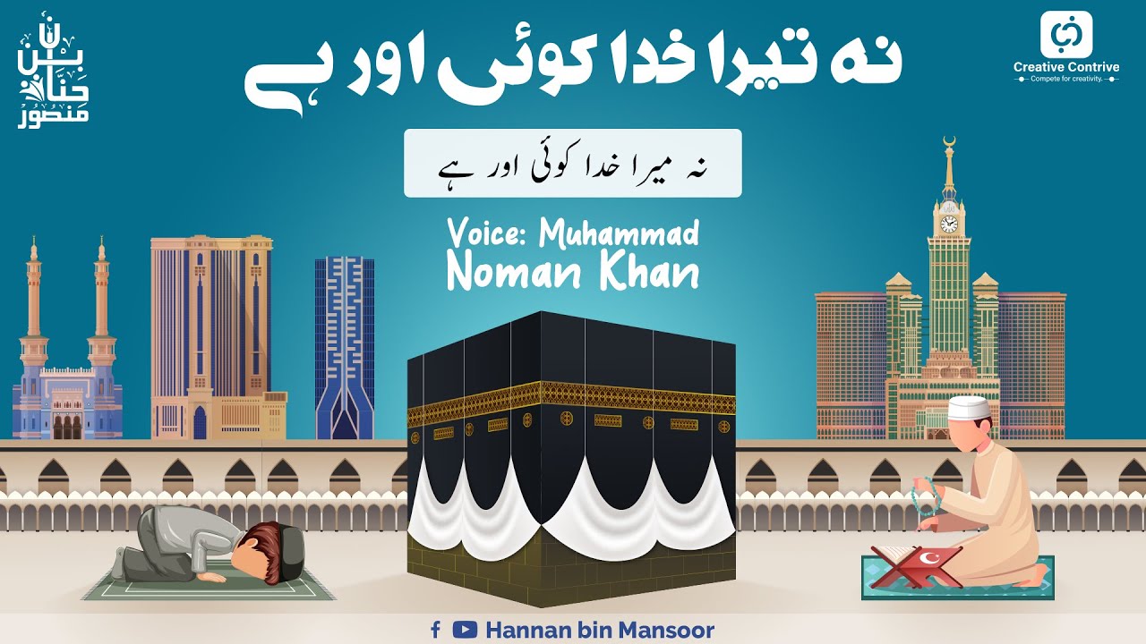 Na Tera Khuda | Complete Hamd | Ye Jo Raaste Hain Juda Juda |  @Hannan Bin Mansoor