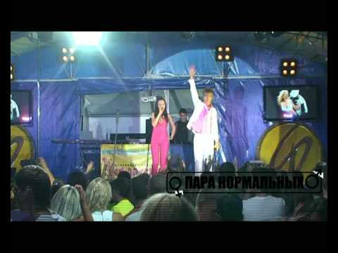 Пара Нормальных - Каменских На