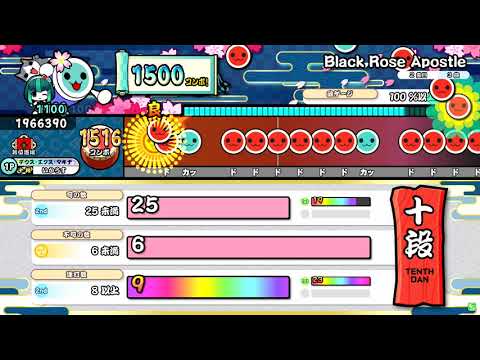 【太鼓の達人ニジイロver.】段位道場2021「十段」金枠金合格