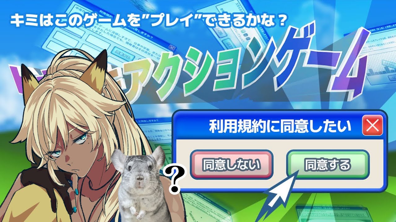 利用規約に同意したい、けど何すればいいの？