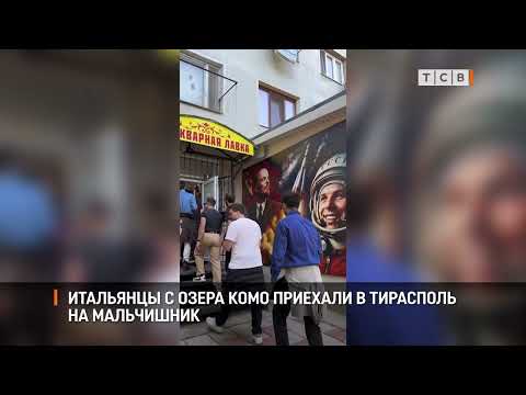 Italians from Lake Como came to Tiraspol for a bachelor party