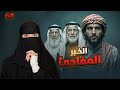 6 نمر الهنوف رواية لا غلاك أكبر ذنوبي 