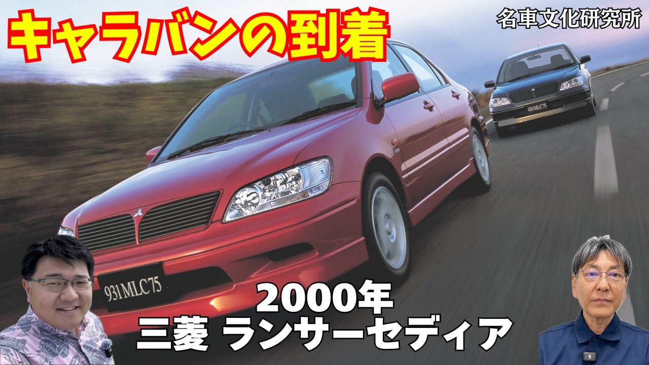 三菱 ランサーセディアワゴン ビデオカタログ - YouTube