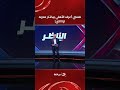 نفسي أعرف الأهلي بيختـار مدربه ازااااي؟